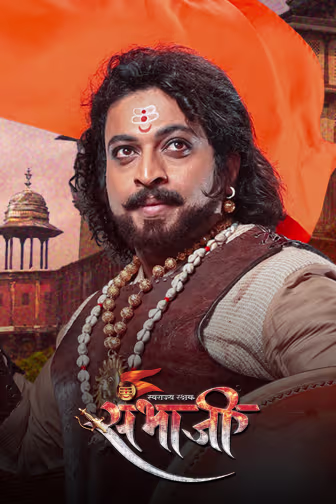Swarajyarakshak Sambhaji