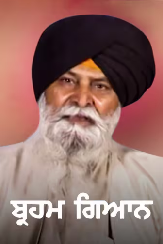 Bramh Gyan