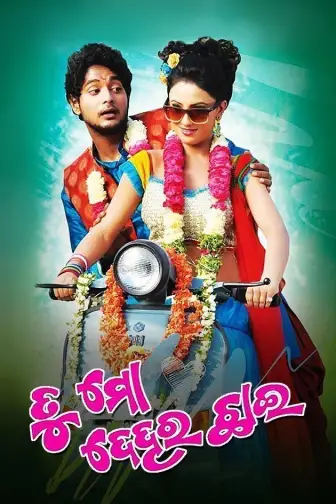 Odia film hd 2025