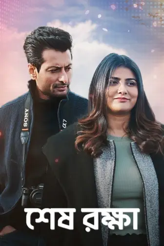New bengali movie online watch store