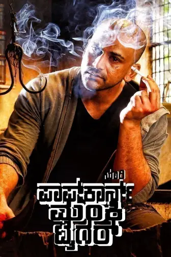 Popcorn monkey tiger full movie watch online free 2025