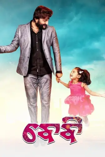 Baby odia full movie hd 2025