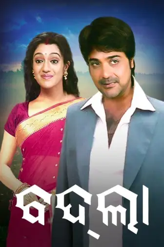 Watch Badla 2009 Full HD Odia Movie Online on ZEE5