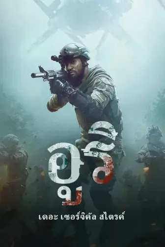 Uri hd movie online watch on sale