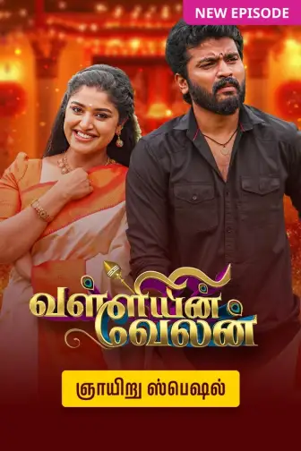 Tamil tv shows online new arrivals