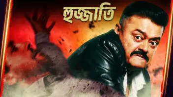 Proloy full movie hotstar store