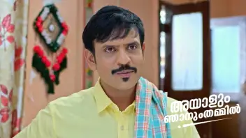 Ayalum njanum thammil full movie watch online clearance hotstar