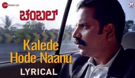 Kalede Hode Naanu - Chambal | Sathish Ninasam | Sonu Gowda