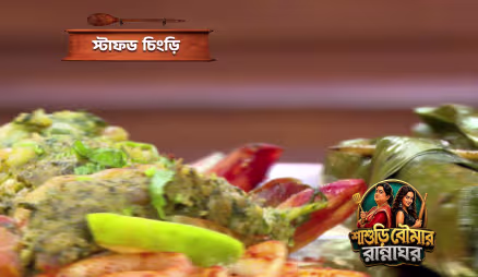 Shashthi Special Stuffed Prawn Delight