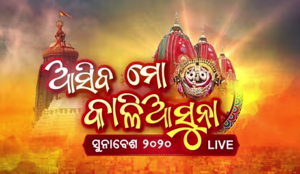 Asiba Mo Kalia Suna (Suna Besha 2020)