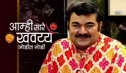 aamhi saare khavayye