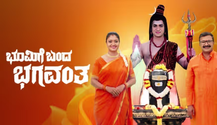 Bhoomige Bandha Bhagavantha