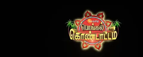 Zee Tamil Kondattam Tamil New Year Zee Tamil Pongal Kondattam Tv Serial Online Watch Tomorrow S Episode Before Tv On Zee5