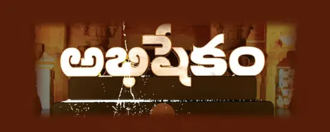 abhishekam serial online abhishekam serial online