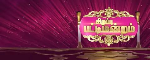 Sun tv live program outlet today pattimandram