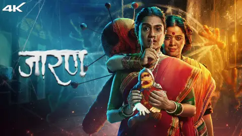 Jodulangan Xotin 3 / Jarann 2025 Hind kino Uzbek tilida Tarjima kino Skachat