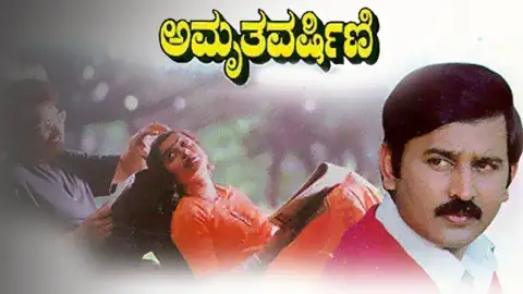 Watch Amrutha Varshini (1997) Full HD Kannada Movie Online on ZEE5