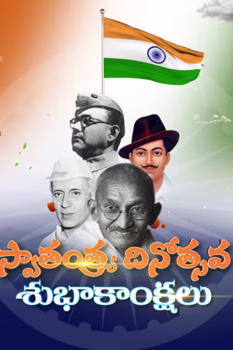Independence Day 2019 Special - Telugu