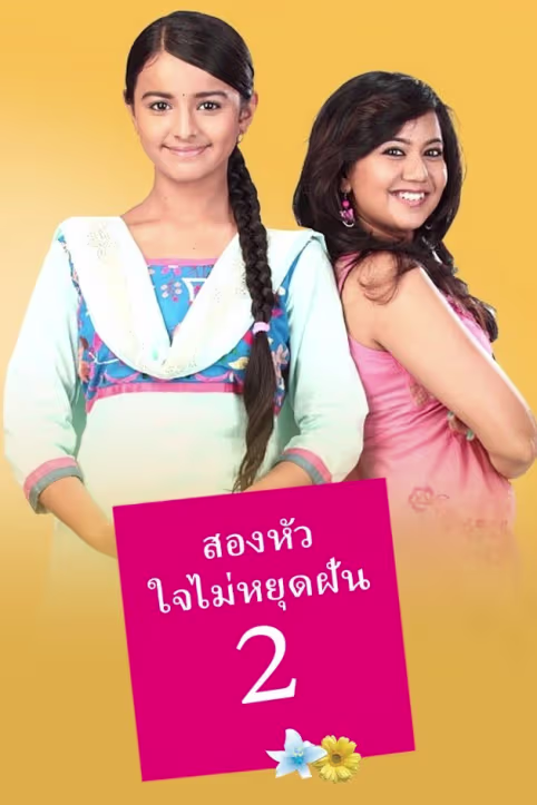 Song Hua Jai Mai Yod Fun Season 2