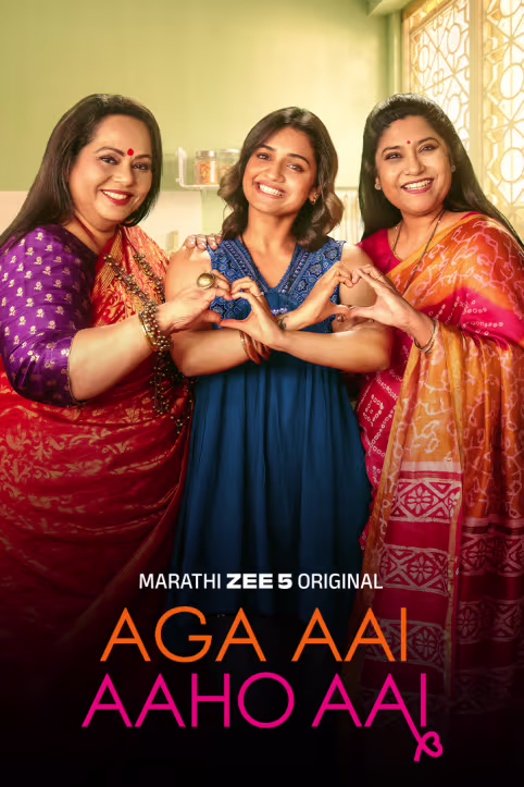 Aga Aai Aaho Aai