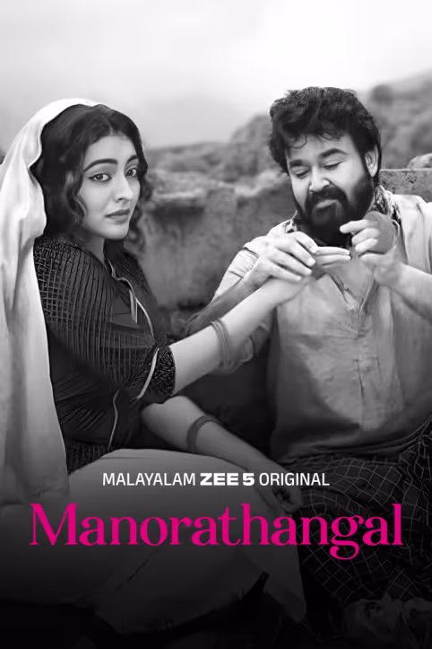 Manorathangal
