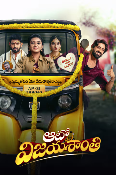 Auto Vijayashanthi