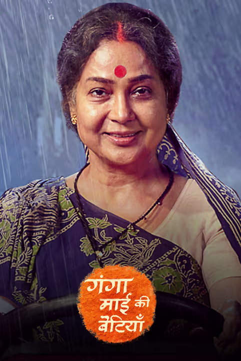 Ganga Mai Ki Betiyan