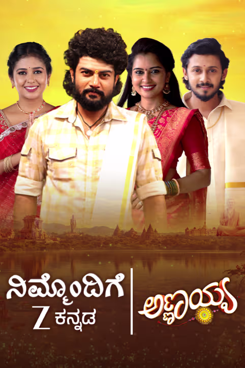Nimmondige Zee Kannada