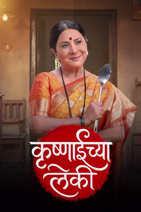 Krushnaichya Leki