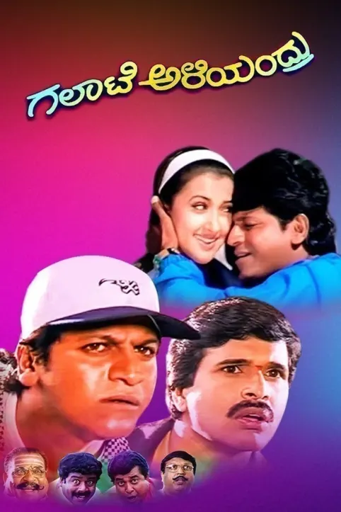 Galate Aliyandru Movie