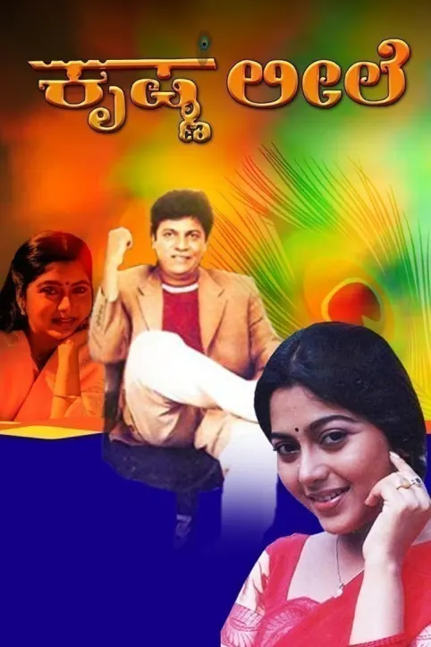 Krishna Leele Movie