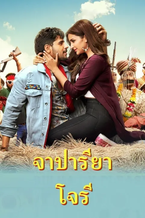 Jabariya Jodi Movie