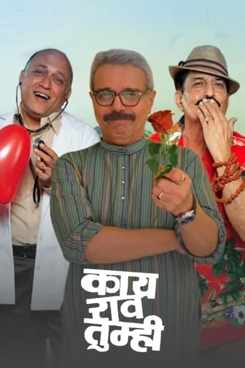 Kaay Raav Tumhi Movie