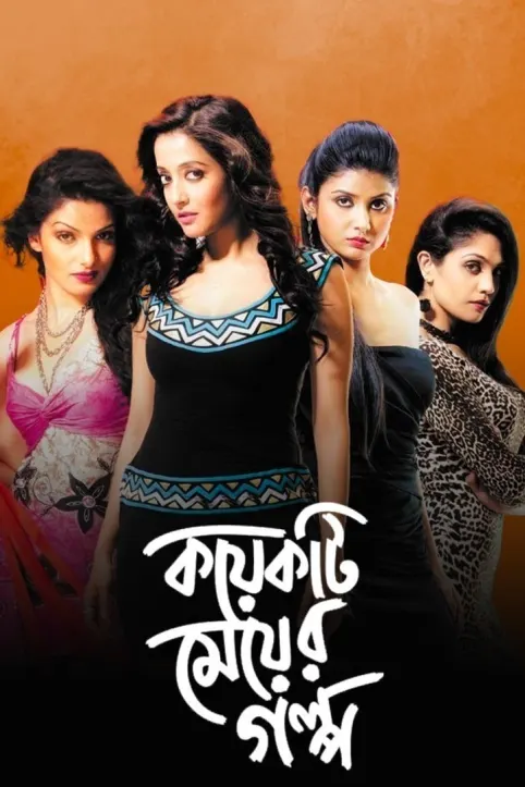 Koyekti Meyer Golpo Movie