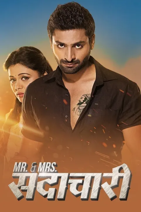 Mr And Mrs Sadachari Movie