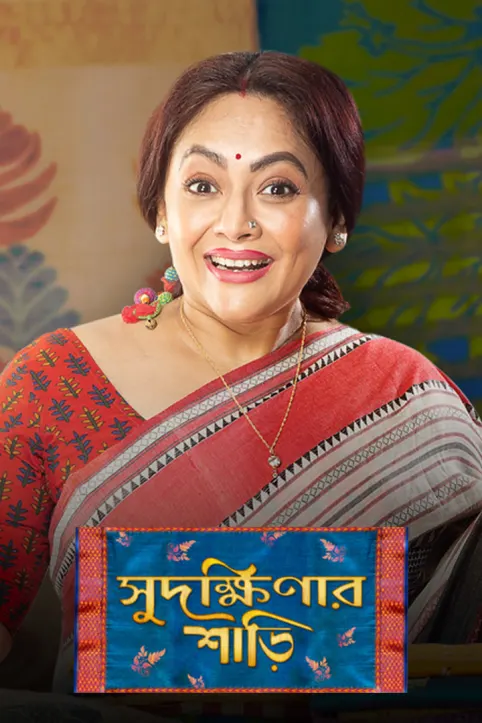 Sudakshinar Saree Movie Sudakshinar Saree Movie