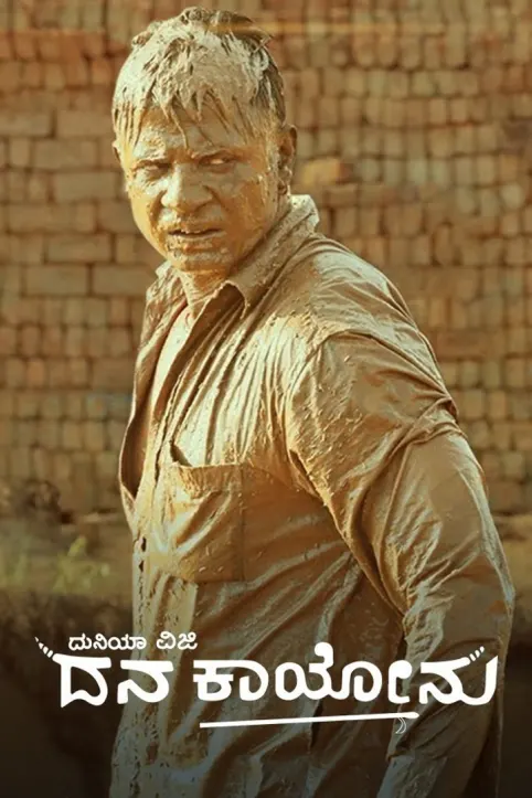 Dana Kayonu Movie Dana Kayonu Movie