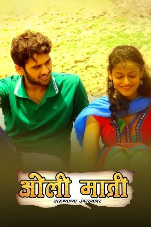 Oli Mati Movie Oli Mati Movie