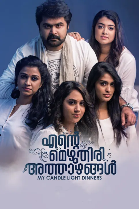 Ente Mezhuthiri Athazhangal Movie Ente Mezhuthiri Athazhangal Movie