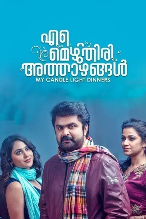 Ente Mezhuthiri Athazhangal Movie