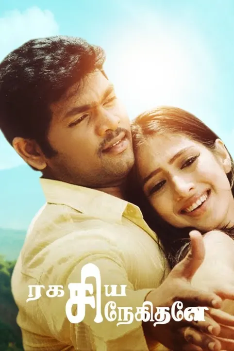 Ragasiya Snehithane Movie