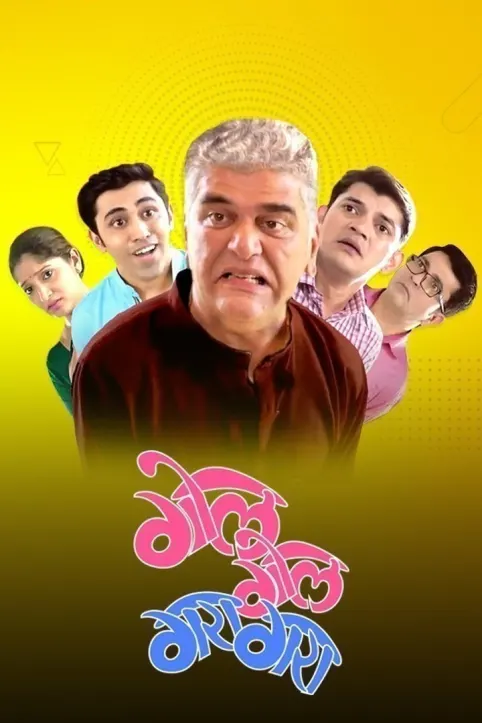 Gol Gol Gara Gara Movie