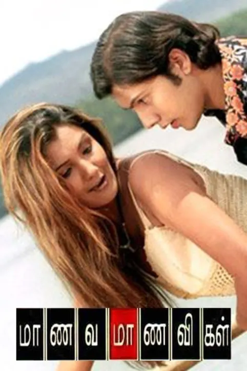 Maanava Manavigal Movie