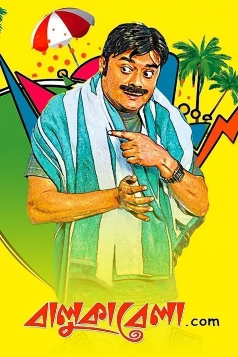 Balukabela.com Movie