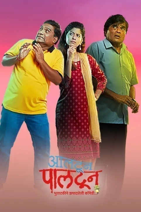 Altun Paltun Movie