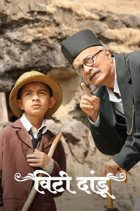 Vitti Dandu Movie Vitti Dandu Movie