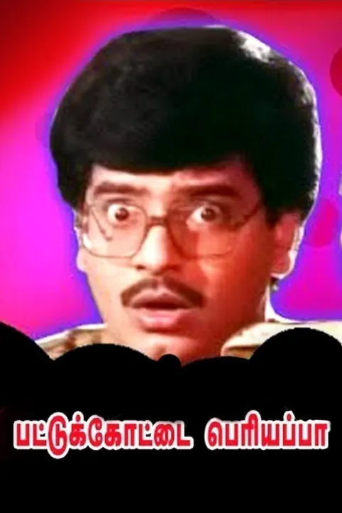 Pattukottai Periyappa Movie Pattukottai Periyappa Movie