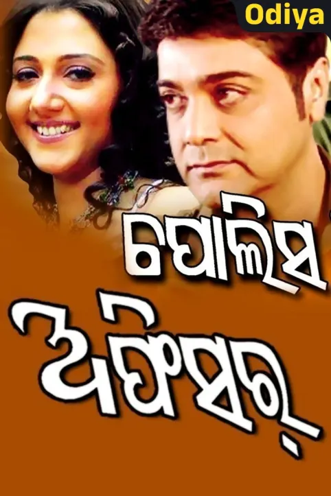 Police Officer Movie