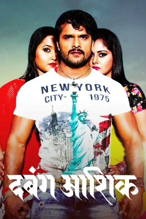 Dabang Aashiq Movie Dabang Aashiq Movie