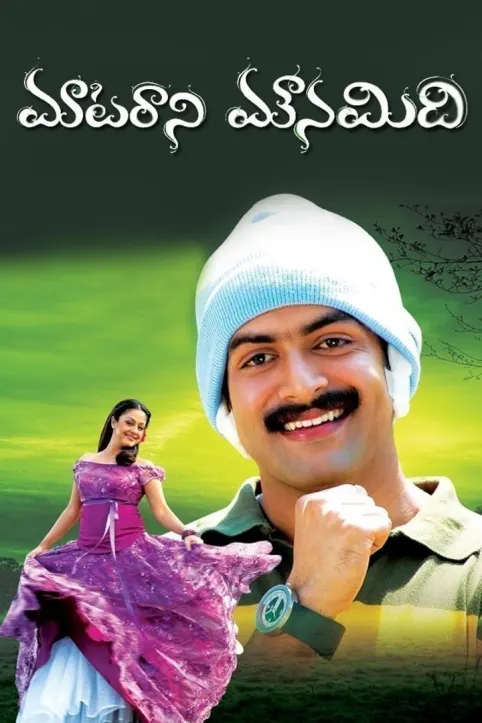 Maatarani Mounamidi Movie